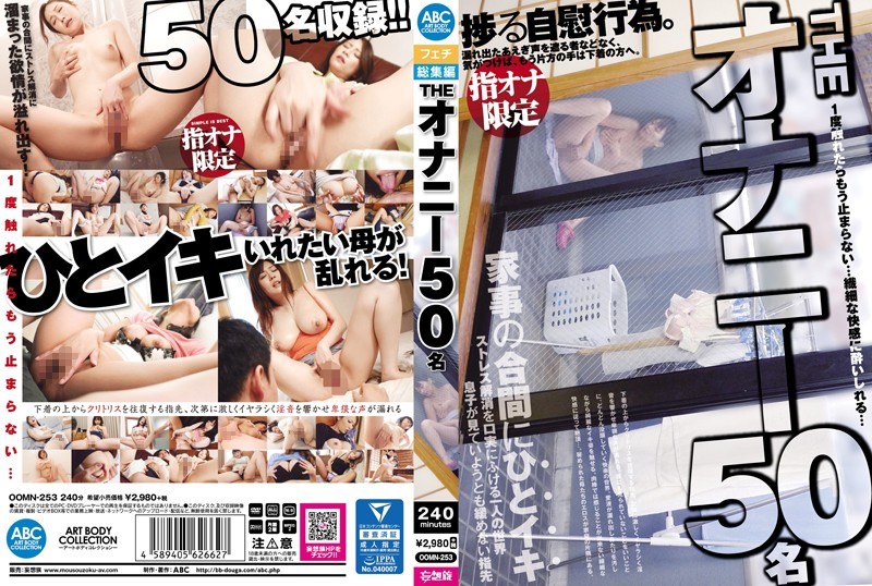 OOMN-253 Cover Image