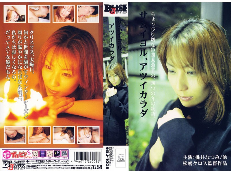 BJ-1008 カバー画像