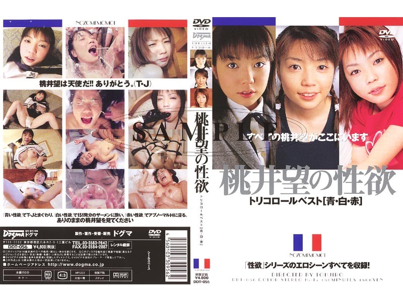 DDT-056 カバー画像