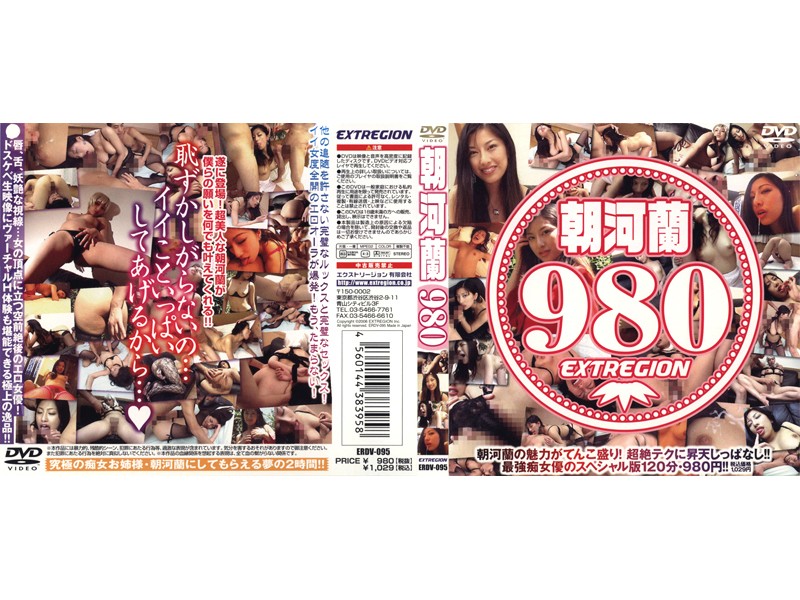ERDV-095 Cover Image