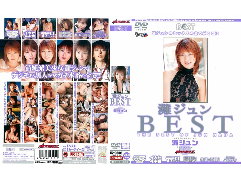 MDE-336 カバー画像