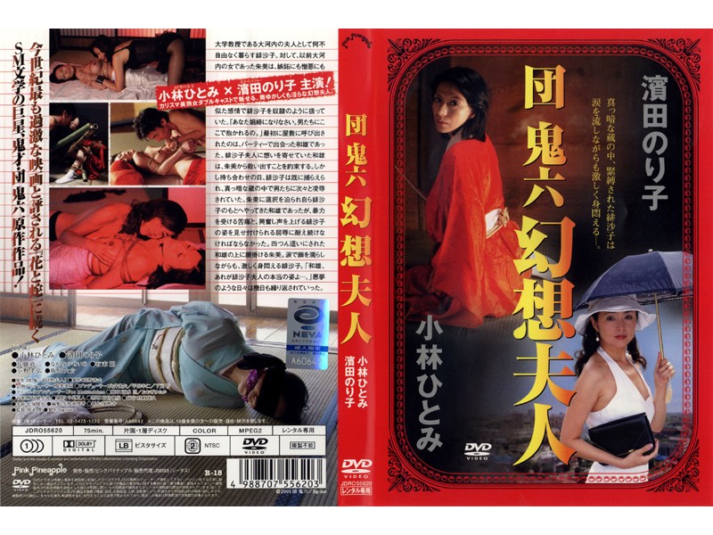 JDRO-55620 カバー画像