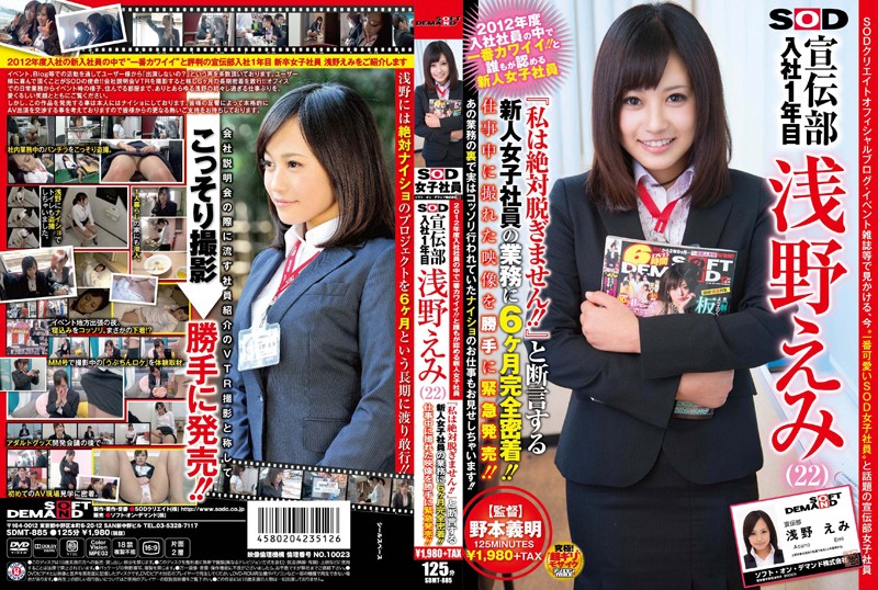 SDMT-885 Cover Image