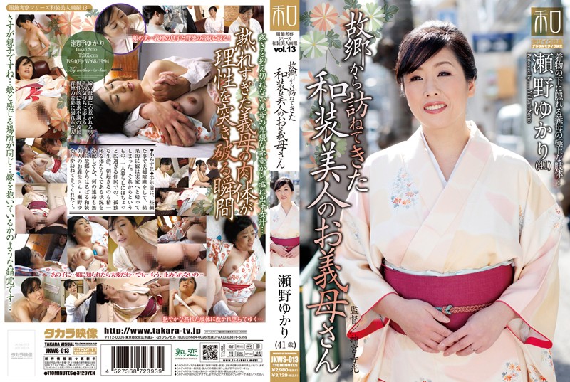 JKWS-013 Cover Image