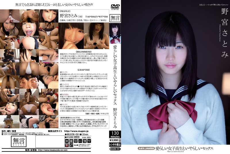 MUGON-091 カバー画像