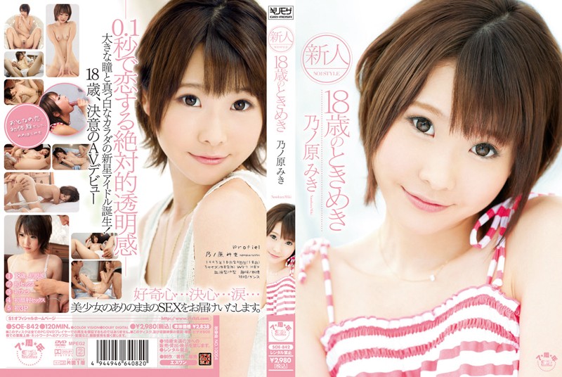 SOE-842 Cover Image