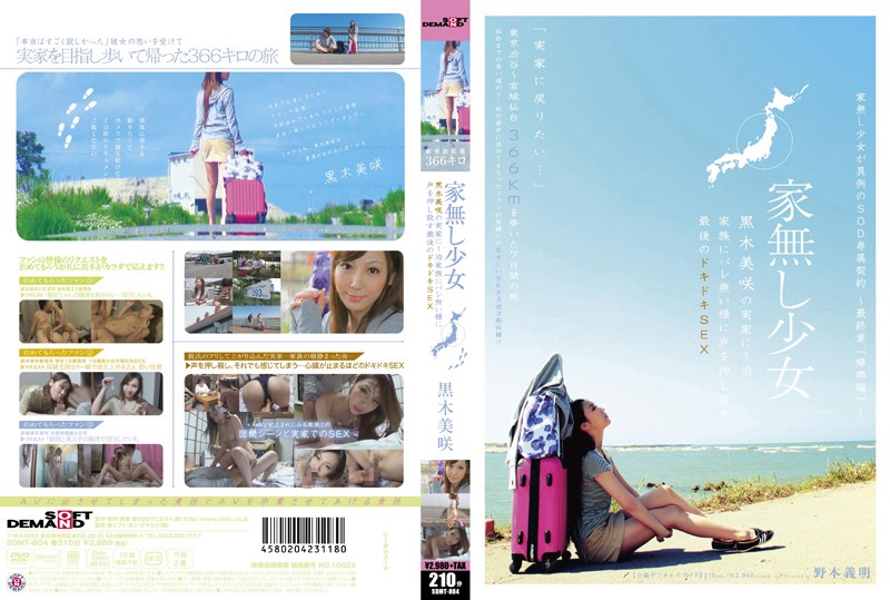 SDMT-804 Cover Image