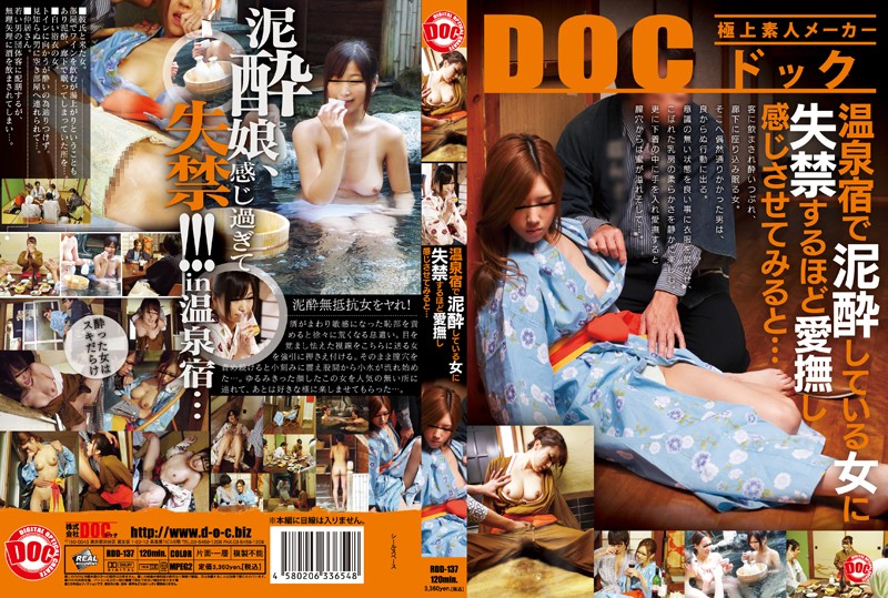 RDD-137 カバー画像