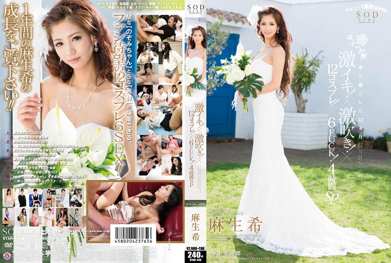 STAR-449 Cover Image