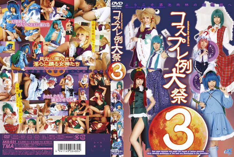 AKB-031 Cover Image