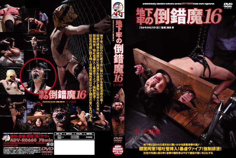 ADVR-0660 Cover Image