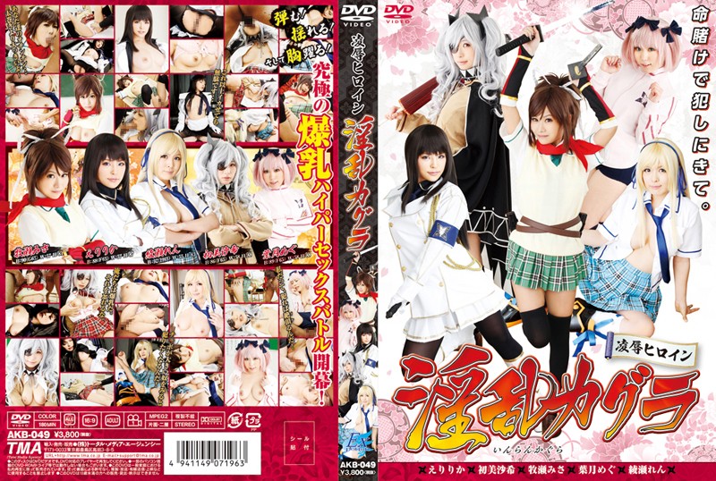 AKB-049 カバー画像