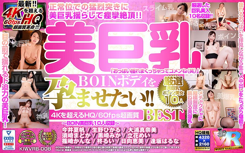 KIWVRB-008 Cover Image