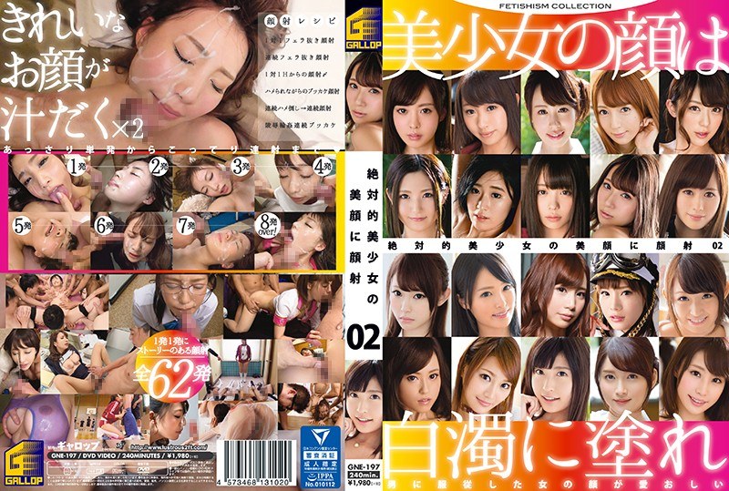 GNE-197 Cover Image