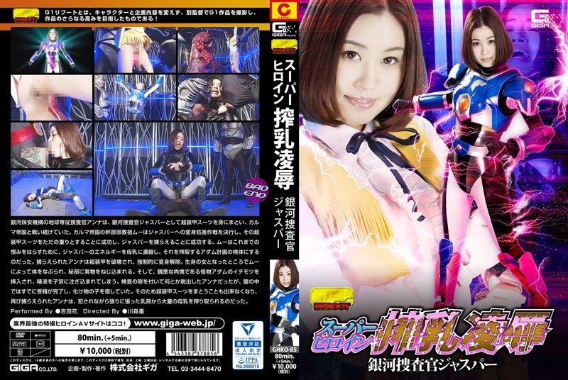 GHKO-85 Cover Image
