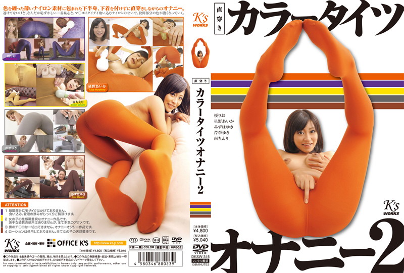 DKSW-315 Cover Image