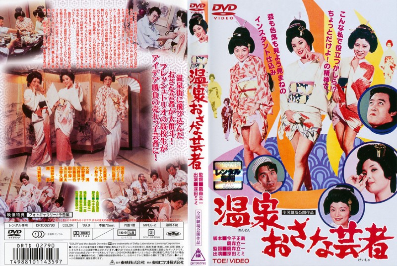 DRTD-790 カバー画像