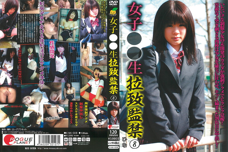 KINK-008 カバー画像