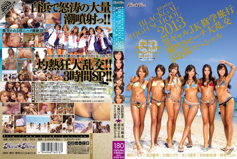 KISD-076 Cover Image