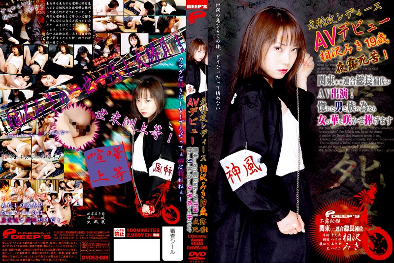 DVDES-086 Cover Image
