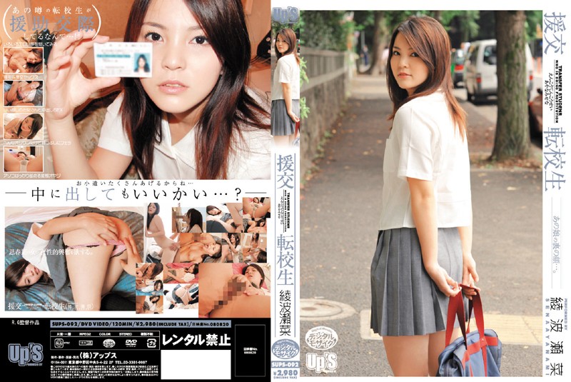 SUPS-092 カバー画像