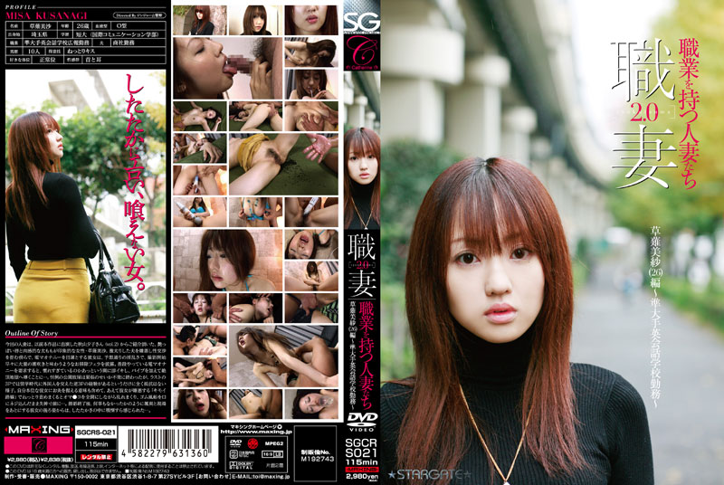 SGCRS-021 カバー画像