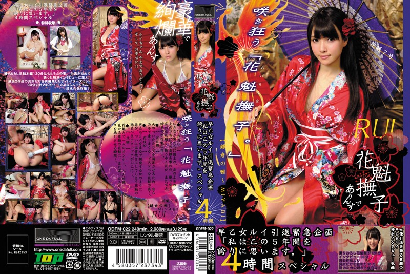 ODFM-022 Cover Image