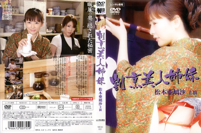 NEOD-031 Cover Image
