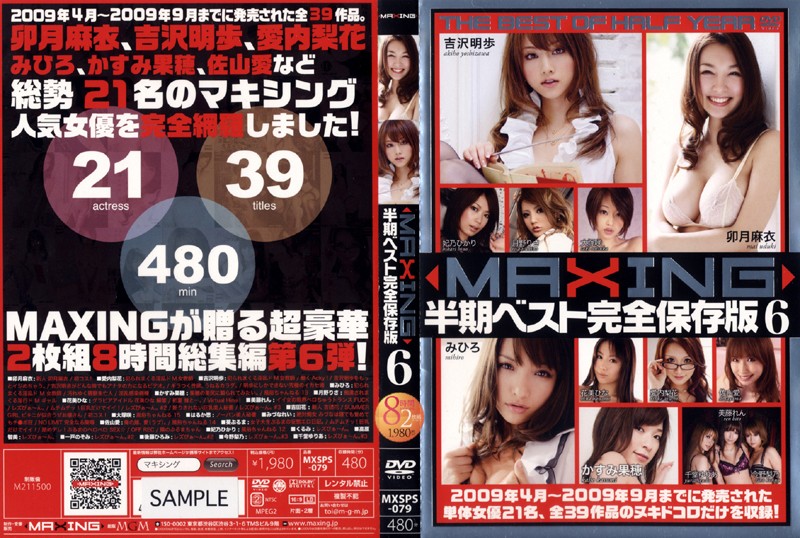 MXSPS-079 Cover Image