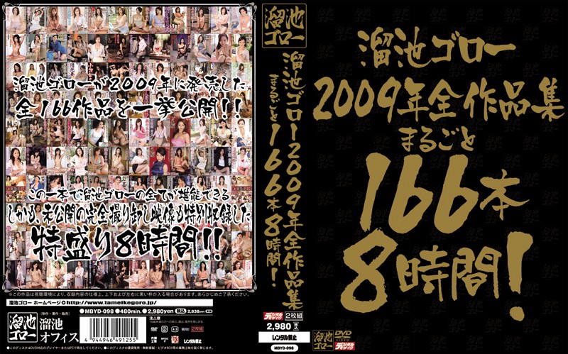 MBYD-098 Cover Image