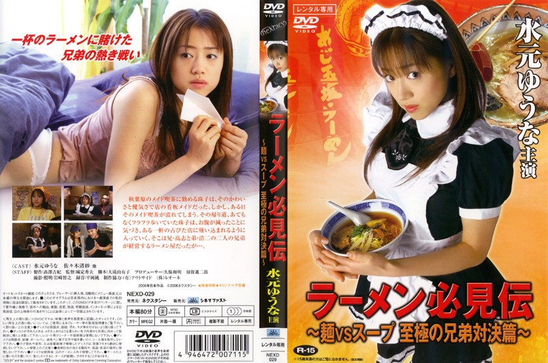 NEXD-029 Cover Image