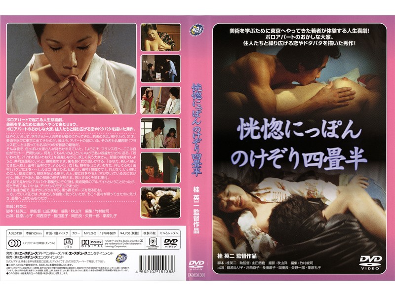 ADE-0138 Cover Image