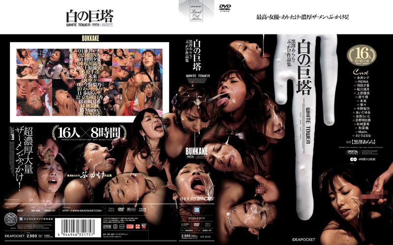 IDBD-147 Cover Image