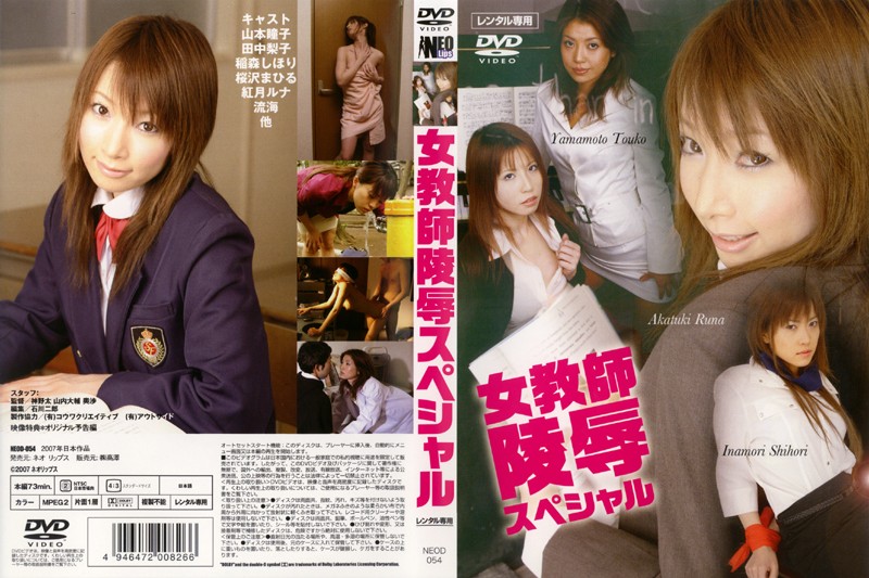 NEOD-054 カバー画像