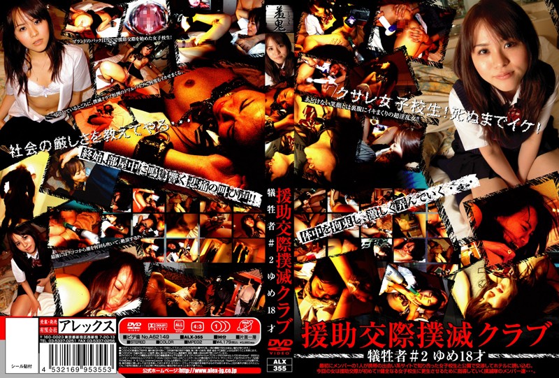 ALX-355 Cover Image
