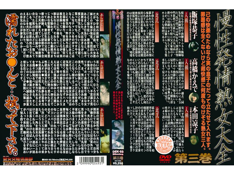 DEK-03 Cover Image