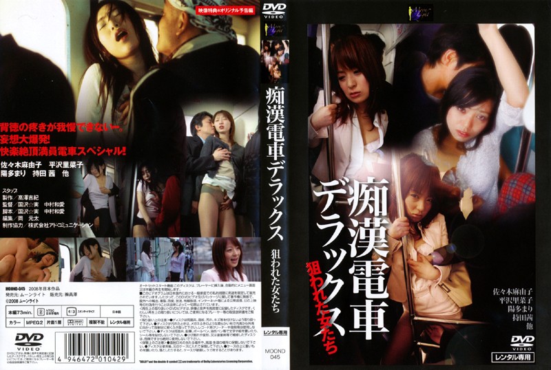 MOOND-045 Cover Image