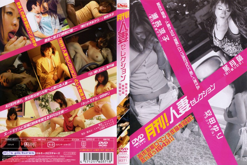 DMMD-8371 Cover Image