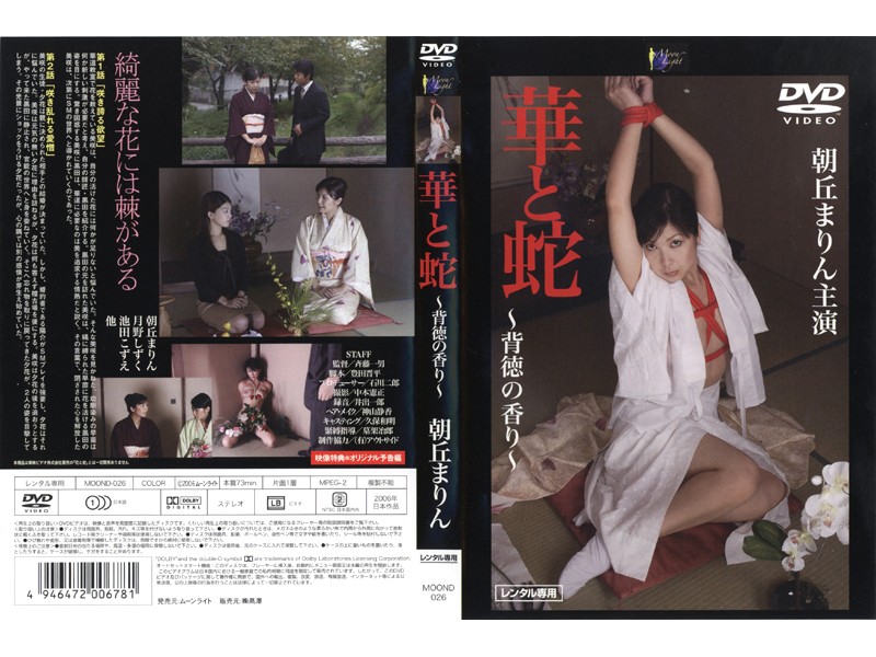 MOOND-026 カバー画像