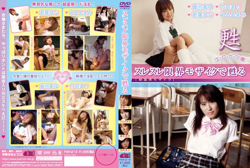 PAR-219 Cover Image