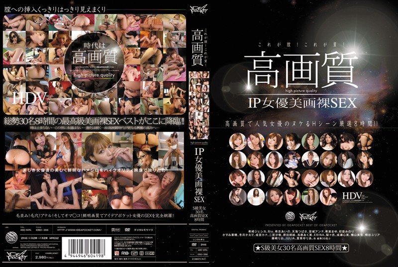 IDBD-366 カバー画像