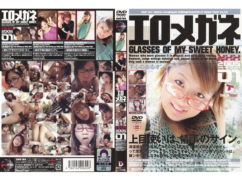 SWD-164 Cover Image