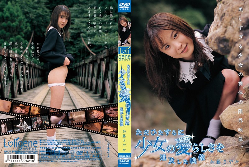 MABE-002 カバー画像