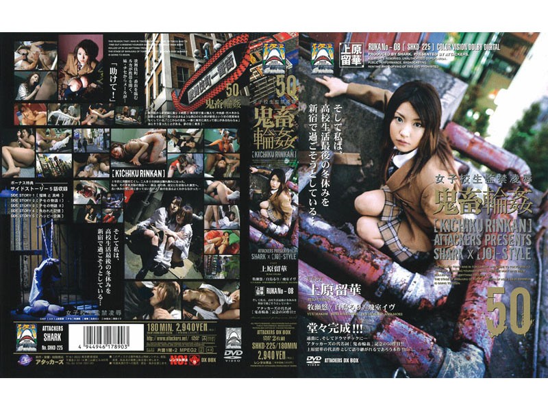 SHKD-225 カバー画像