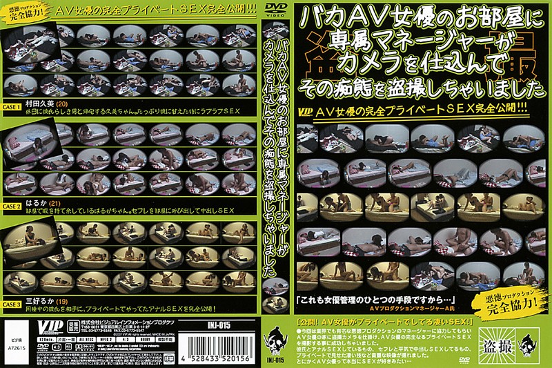 INJ-015 Cover Image