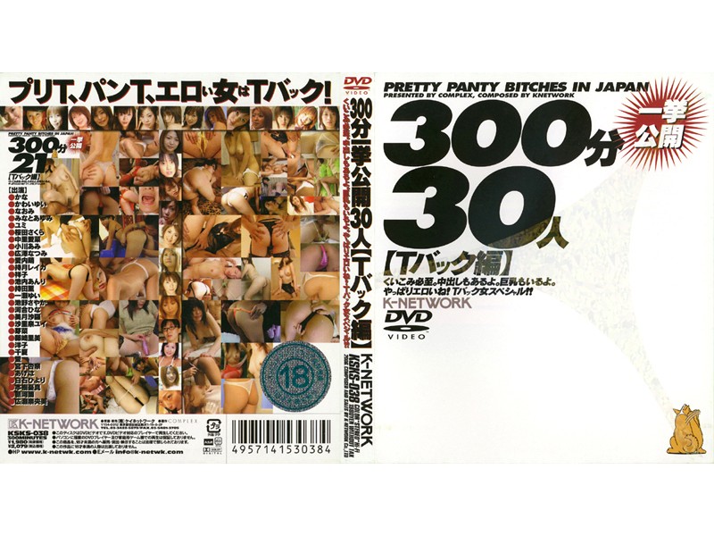 KSKS-038 カバー画像