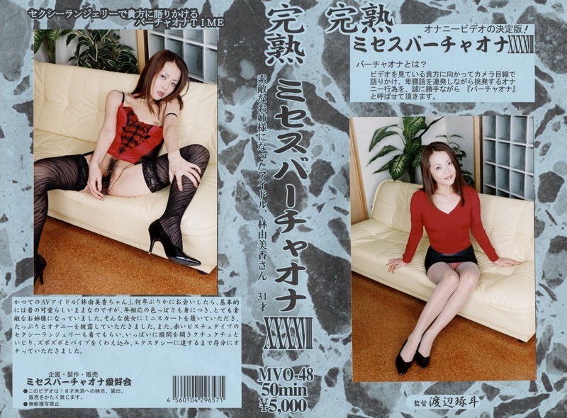 MVO-048 Cover Image