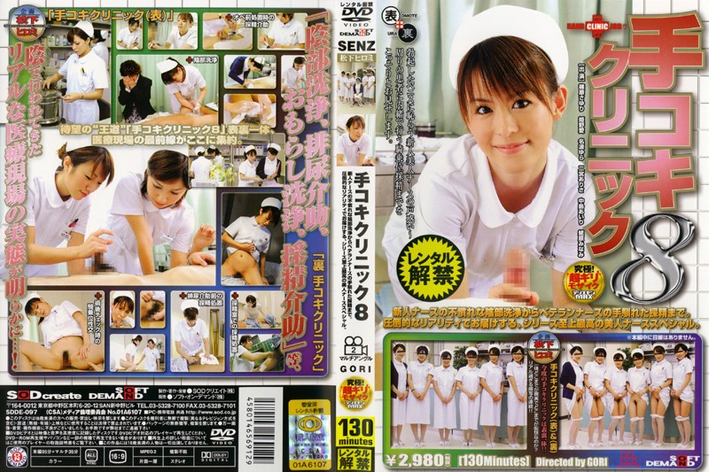 SDDE-097 カバー画像