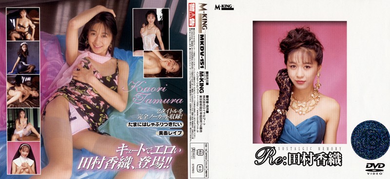MKDV-151 Cover Image