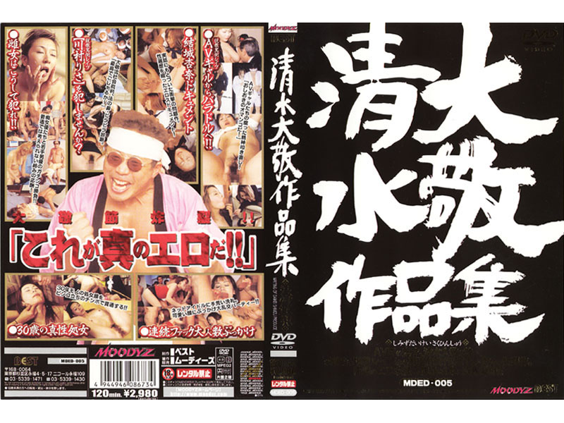 MDE-005 Cover Image